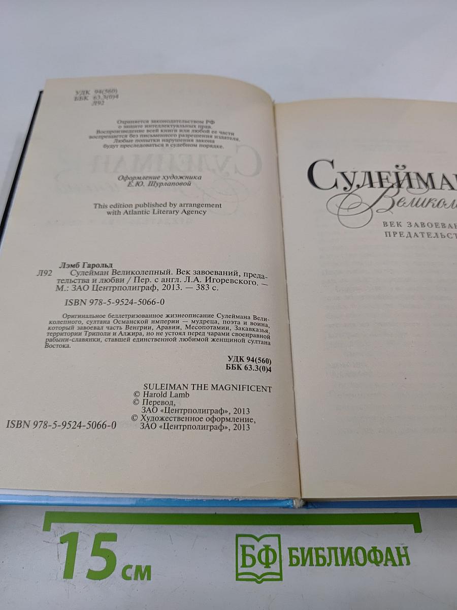 Сулейман Великолепный