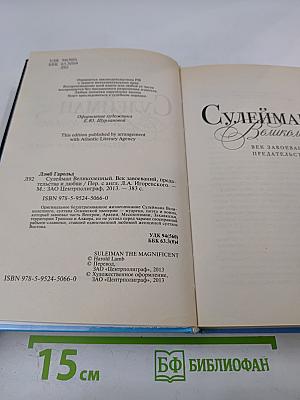 Сулейман Великолепный