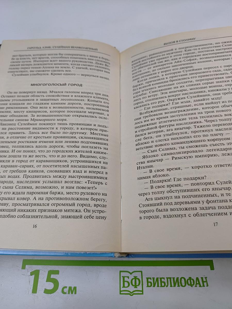 Сулейман Великолепный