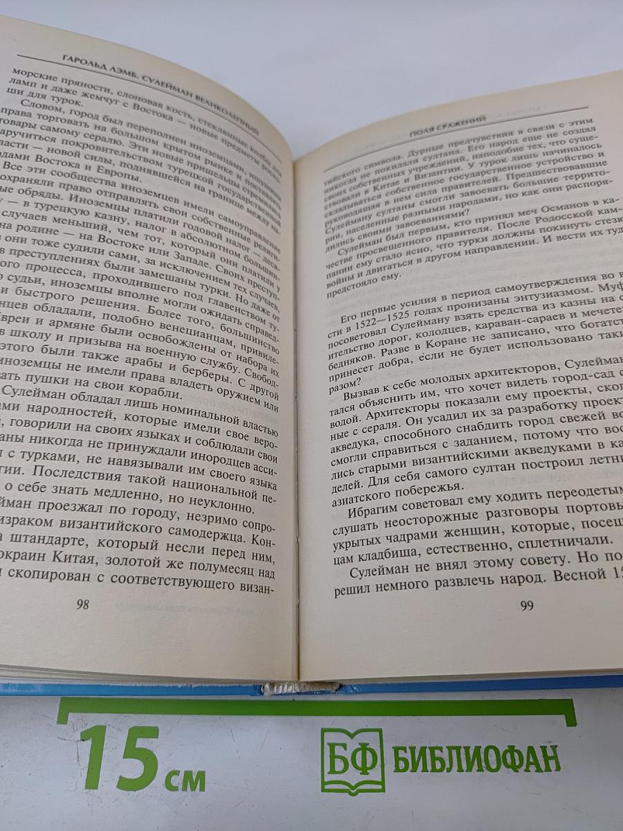 Сулейман Великолепный