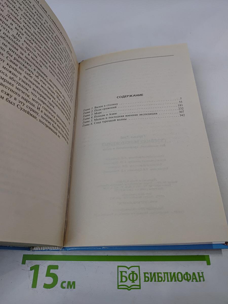 Сулейман Великолепный