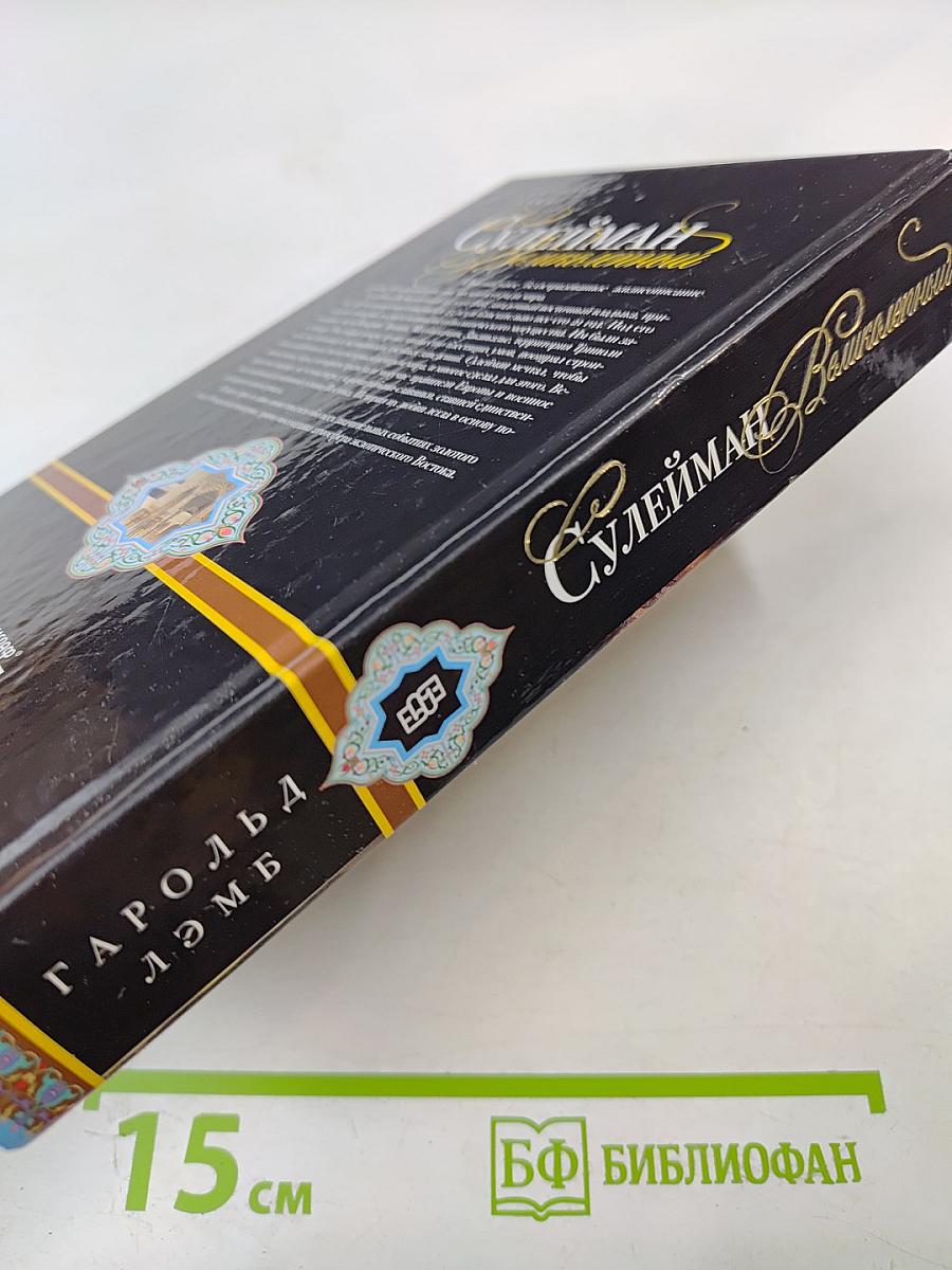 Сулейман Великолепный