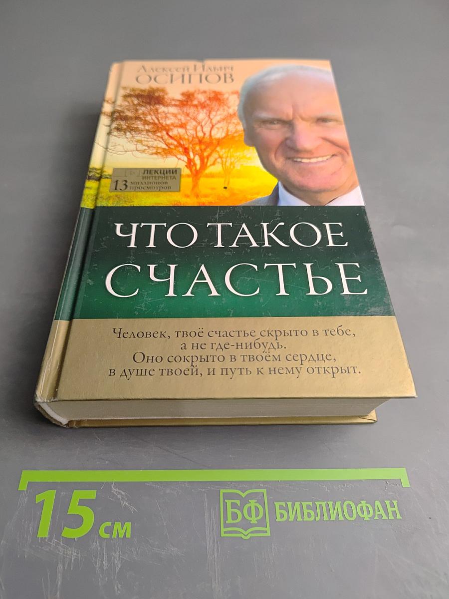 Что такое счастье