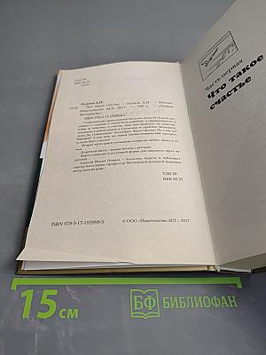 Что такое счастье