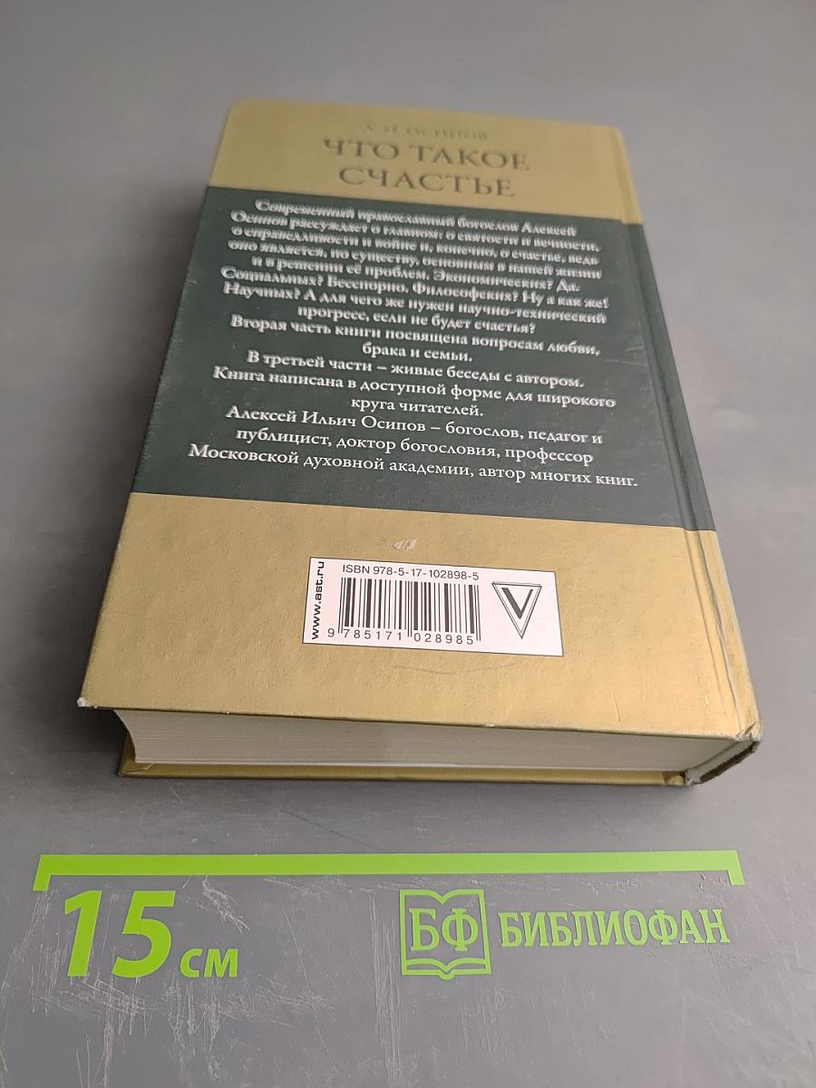 Что такое счастье