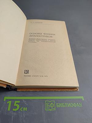 Основы физики диэлектриков