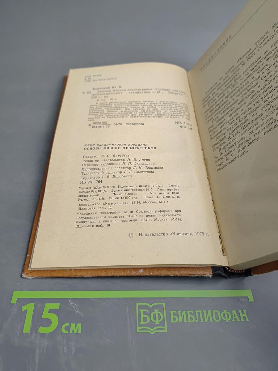 Основы физики диэлектриков