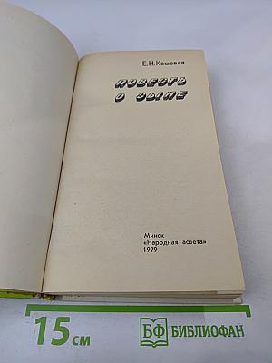 Повесть о сыне