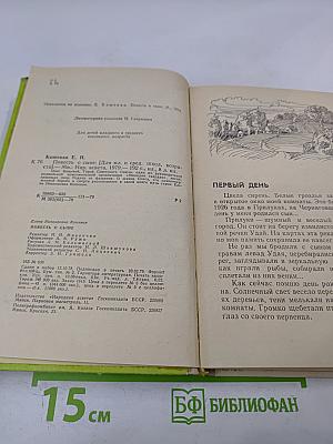 Повесть о сыне