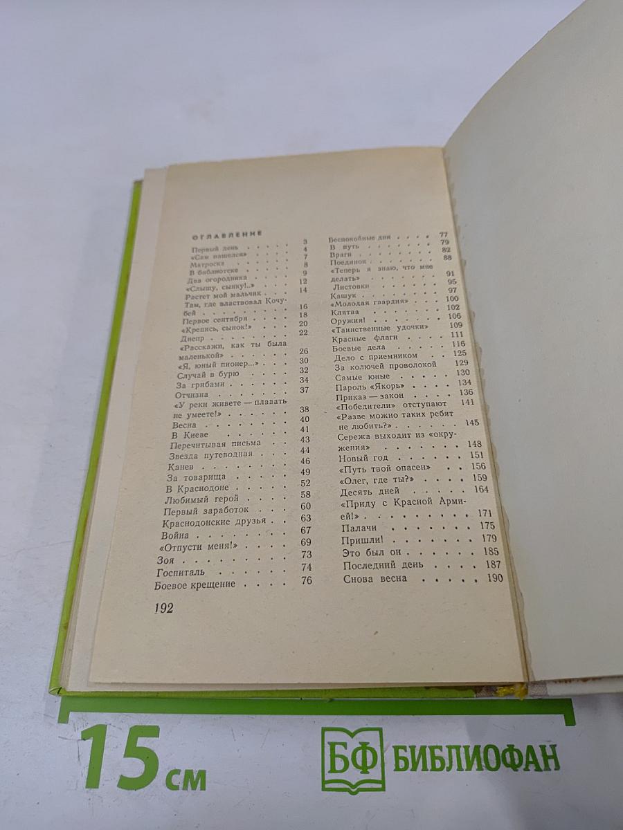 Повесть о сыне