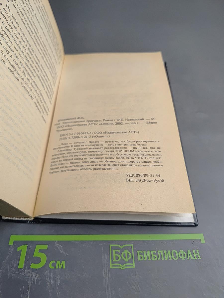 Криминальные прогулки