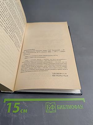 Криминальные прогулки