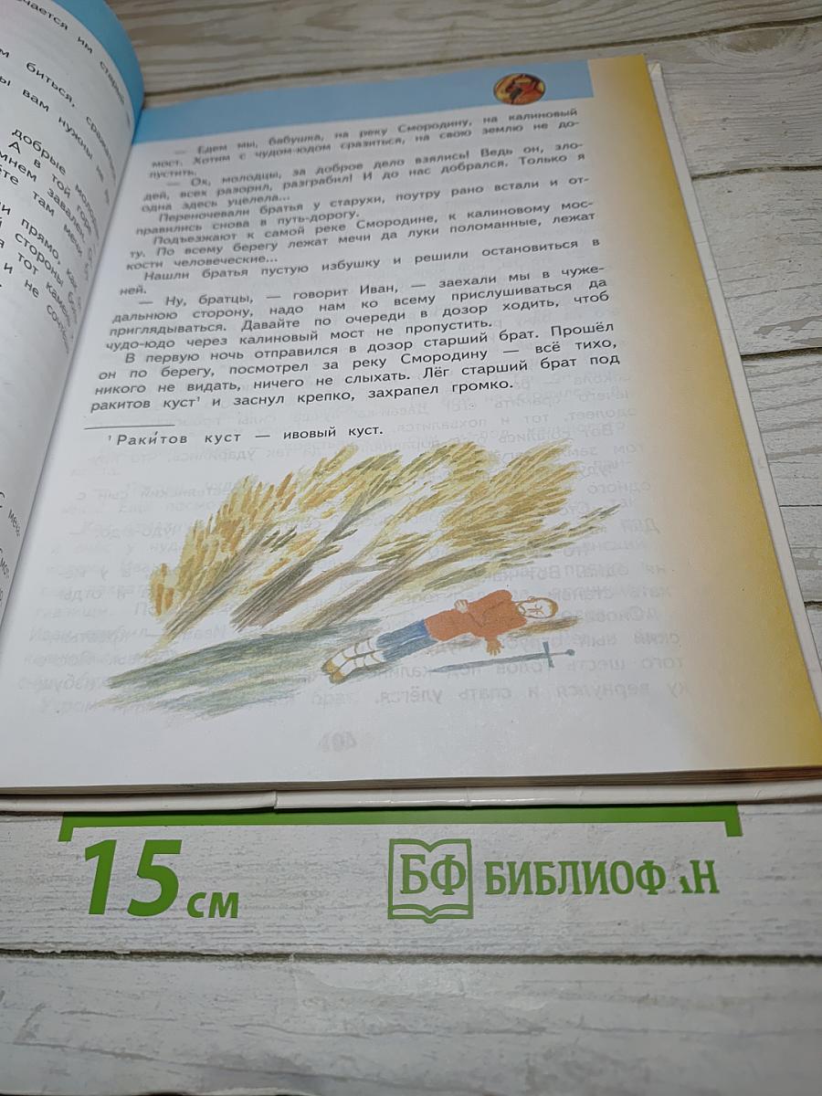 Литературное чтение 3 класс Часть 1