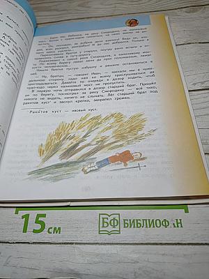 Литературное чтение 3 класс Часть 1