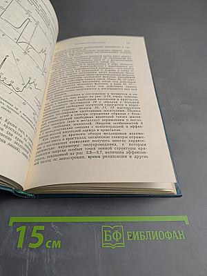 Оптические свойства полупроводников