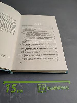 Оптические свойства полупроводников