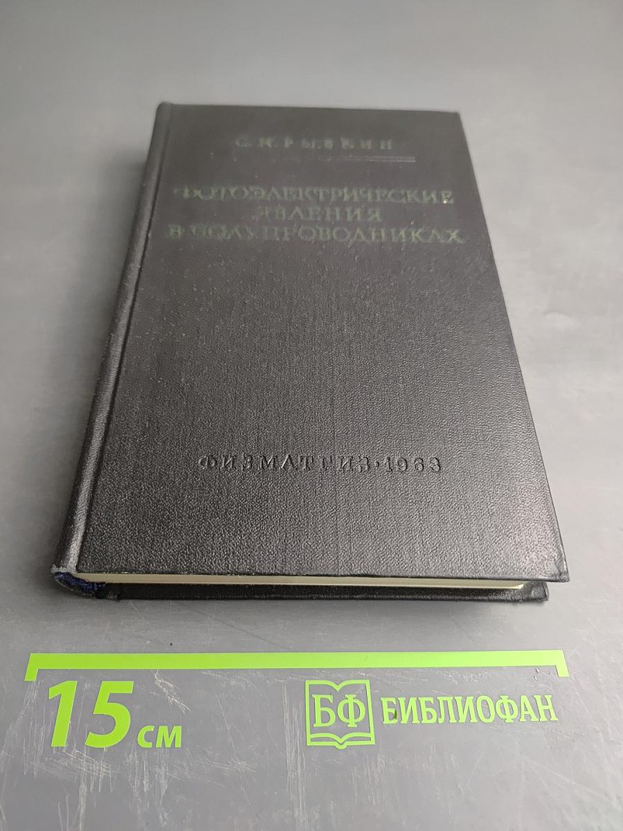 Фотоэлектрические явления в полупроводниках