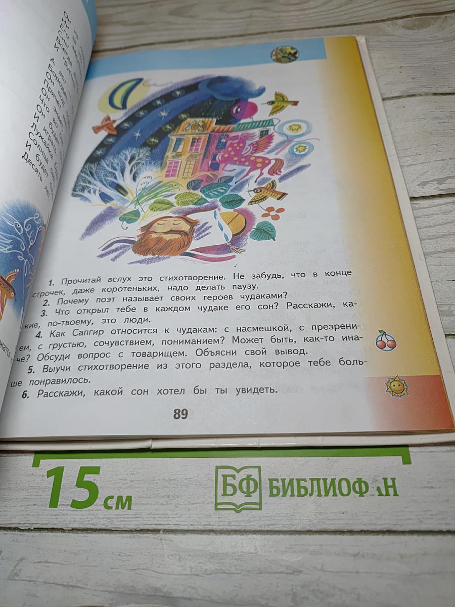 Литературное чтение 3 класс Часть 1