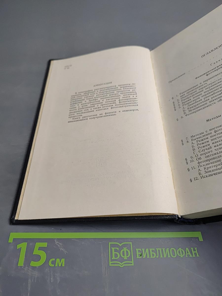 Фотоэлектрические явления в полупроводниках