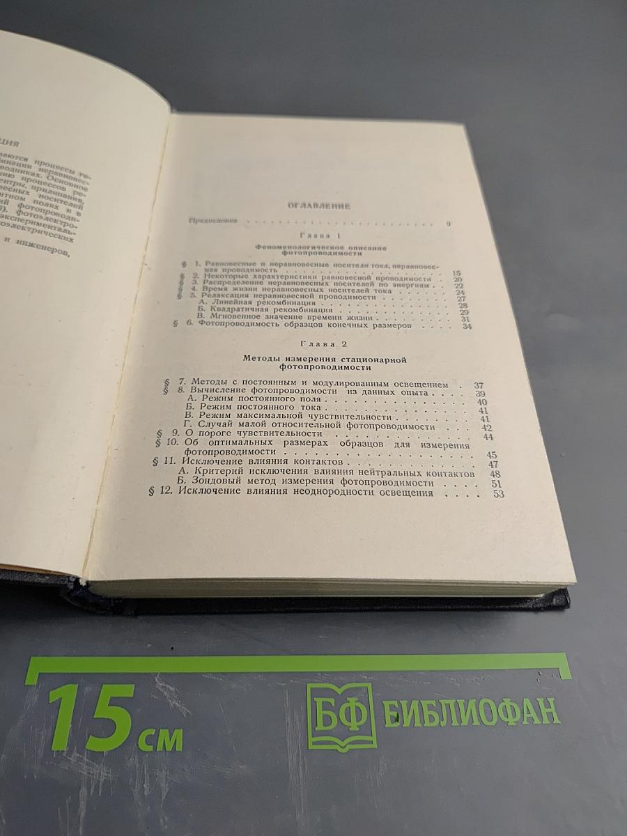 Фотоэлектрические явления в полупроводниках