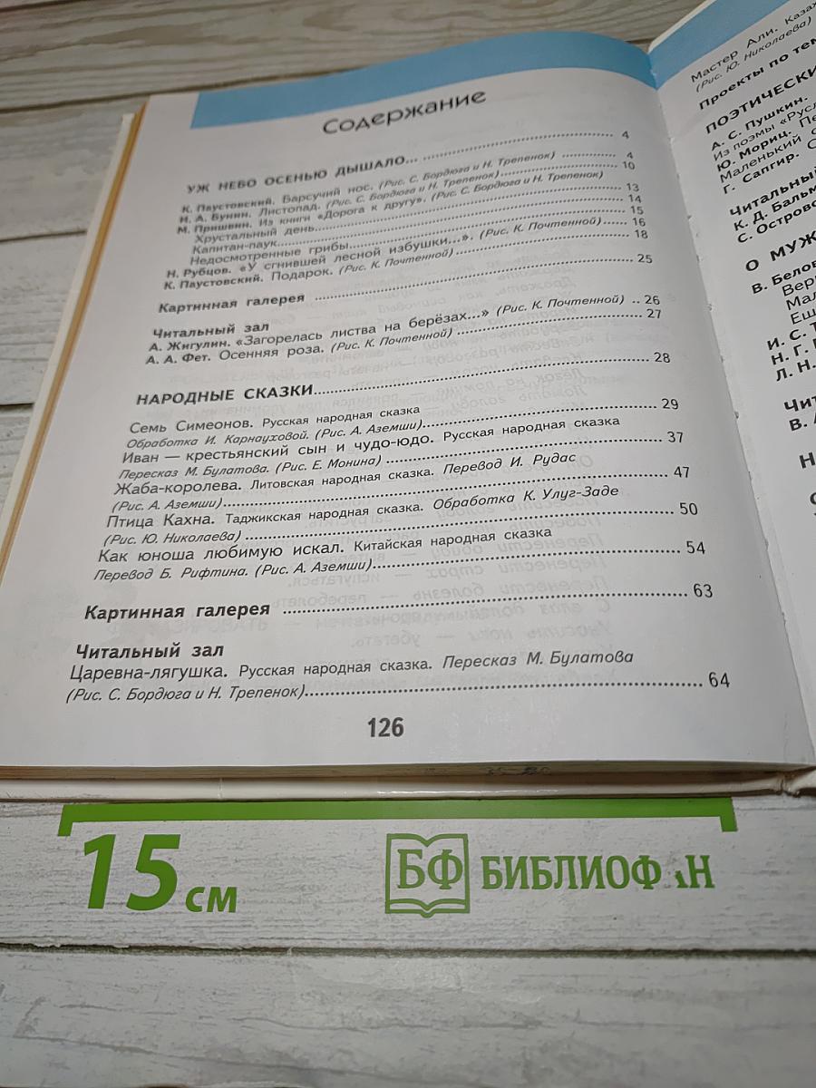 Литературное чтение 3 класс Часть 1