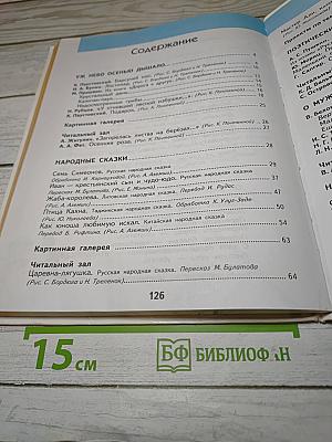 Литературное чтение 3 класс Часть 1