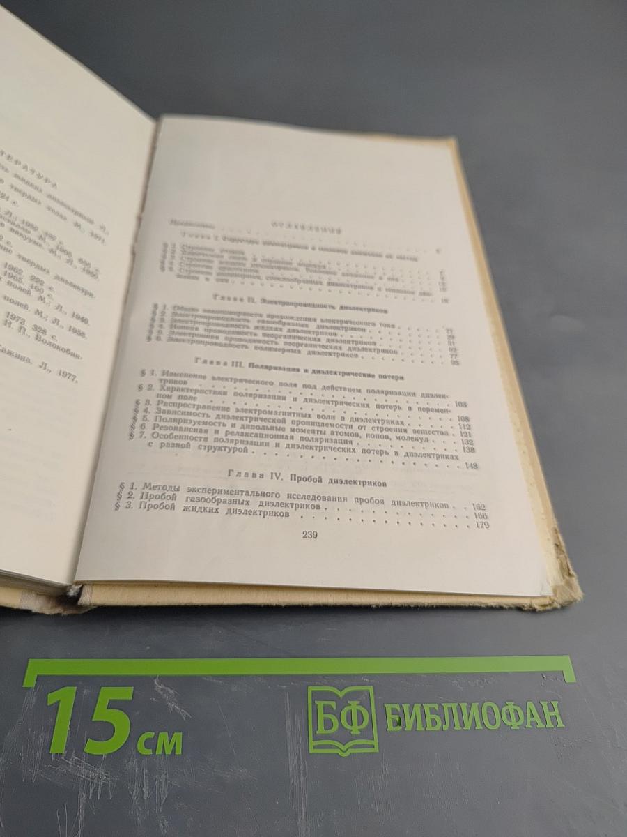 Физика диэлектриков