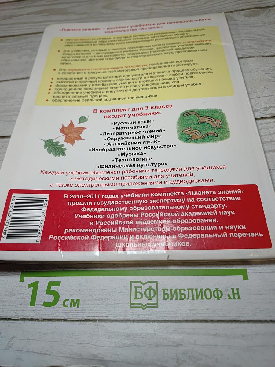 Литературное чтение 3 класс Часть 1