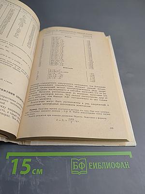 Справочное руководство по химии