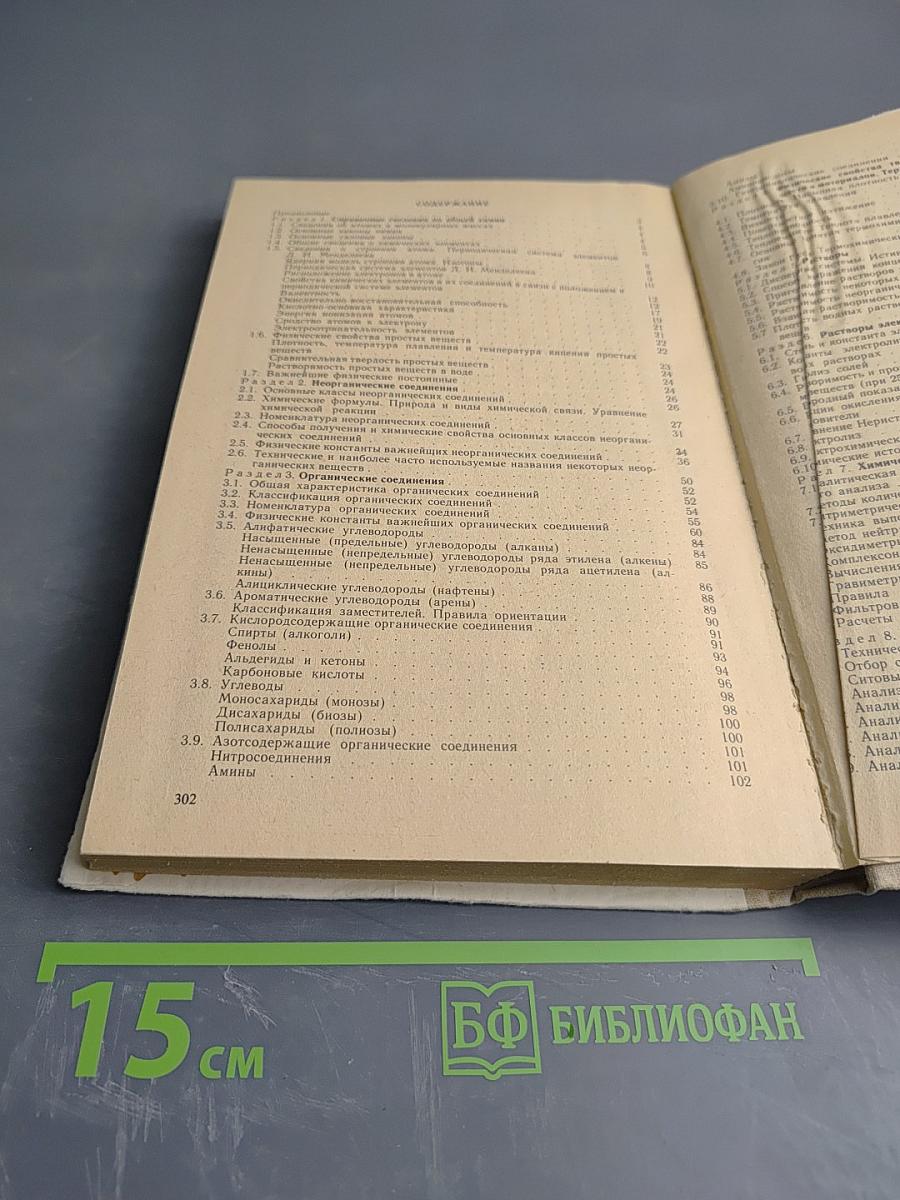 Справочное руководство по химии