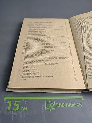 Справочное руководство по химии