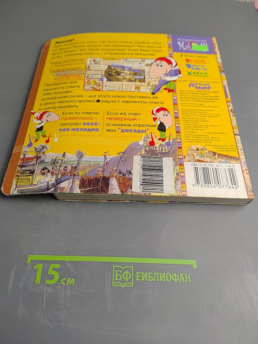 Древний мир