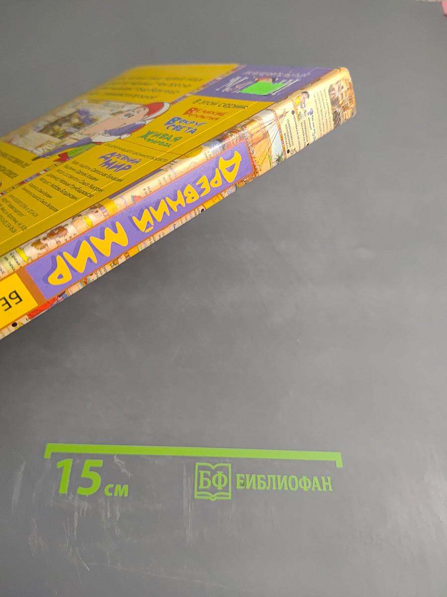 Древний мир