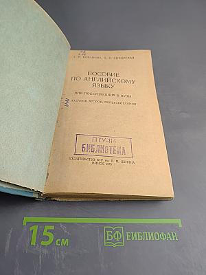 Пособие по английскому языку для поступающих в вузы