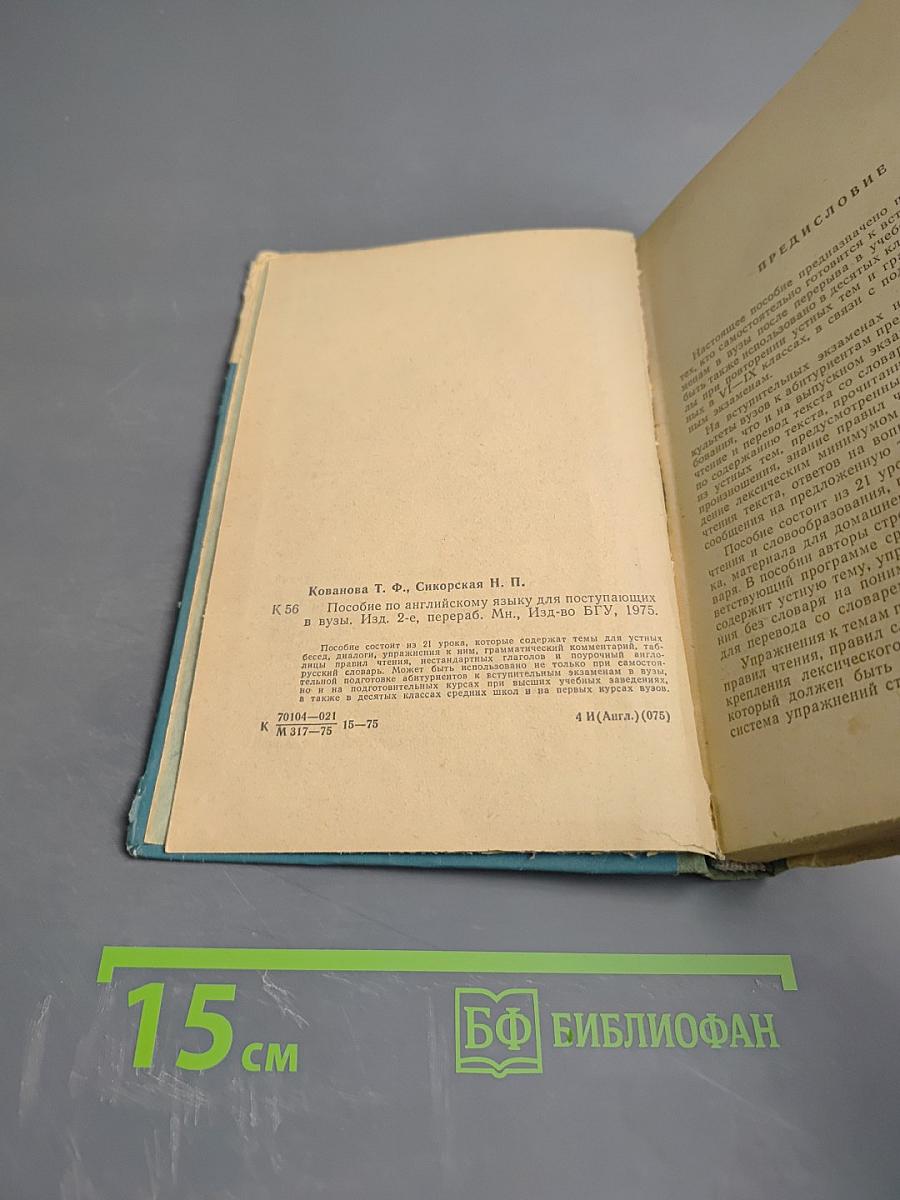 Пособие по английскому языку для поступающих в вузы