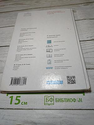 Биология. Многообразие живых организмов. Бактерии, грибы, растения. 7 класс