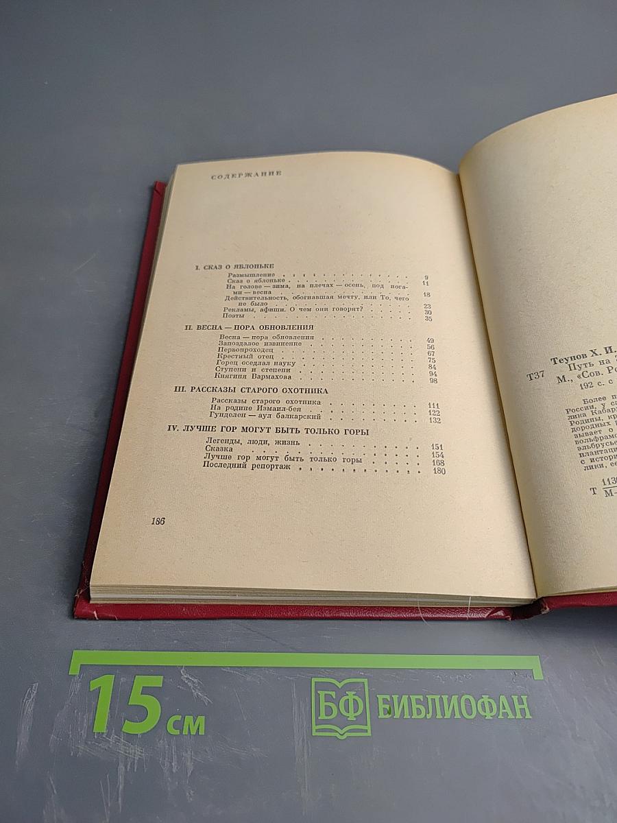 Путь на Эльбрус: Сказ о Кабардино-Балкарии