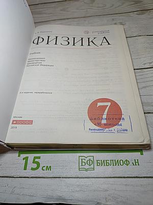 Физика для 7 класса