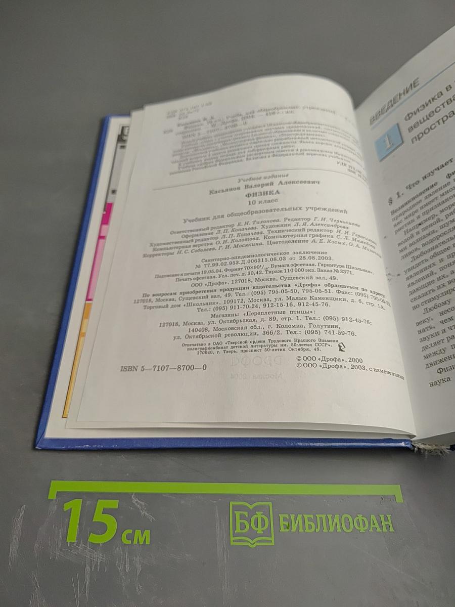 Физика 10 класс