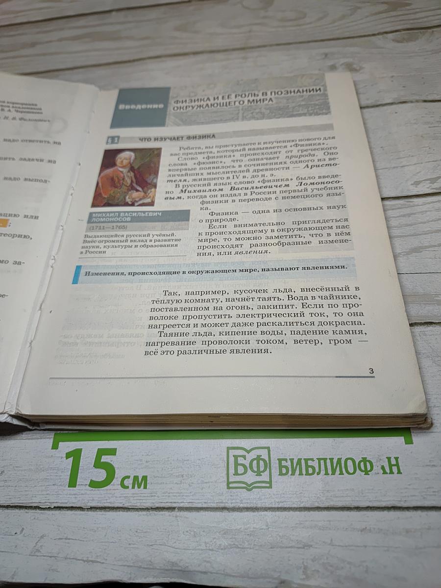 Физика для 7 класса