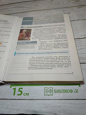 Физика для 7 класса