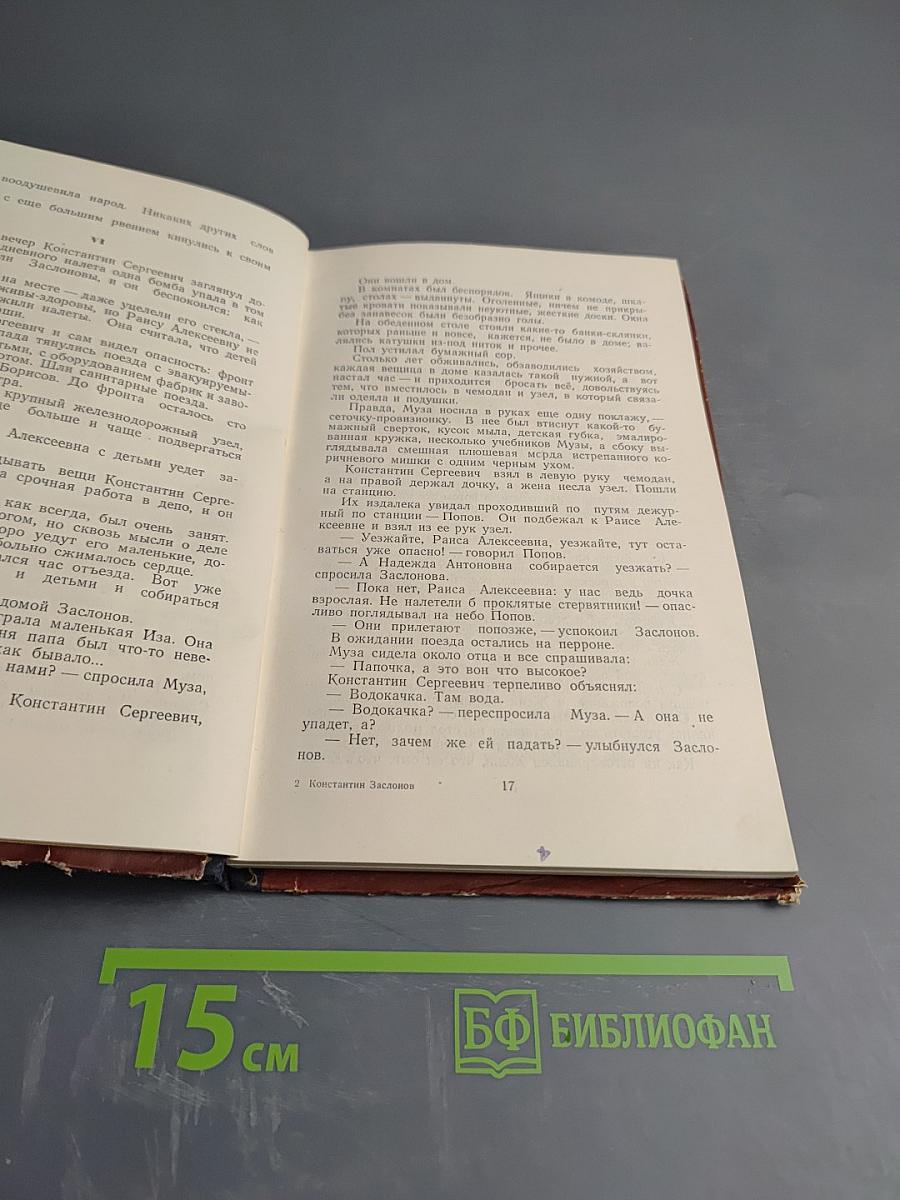 Константин Заслонов