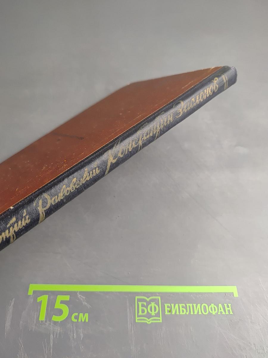 Константин Заслонов