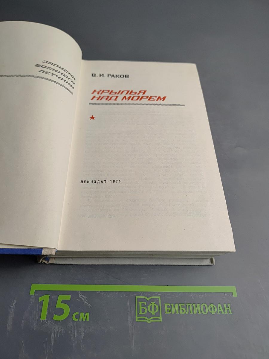 Крылья над морем