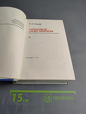 Крылья над морем