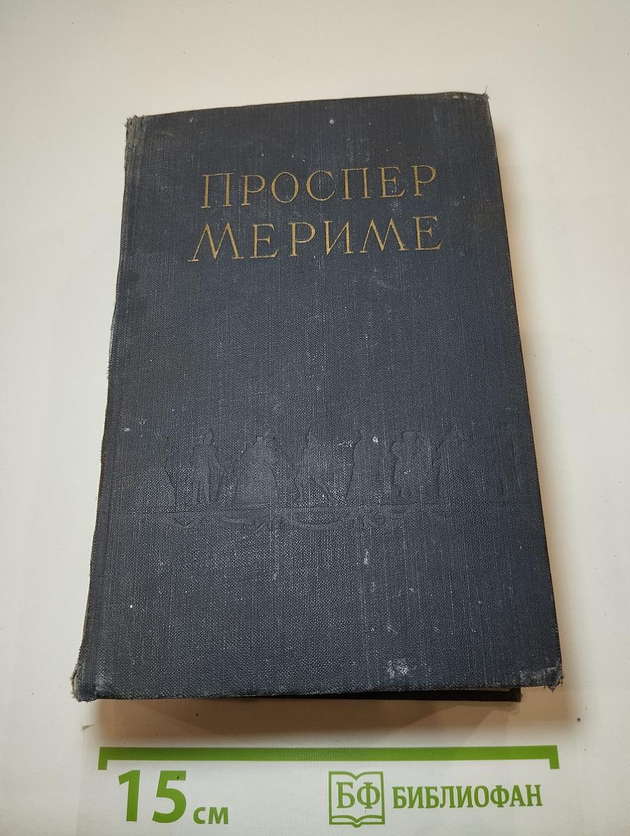 Избранные сочинения в двух томах Том 1