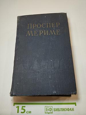 Избранные сочинения в двух томах Том 1