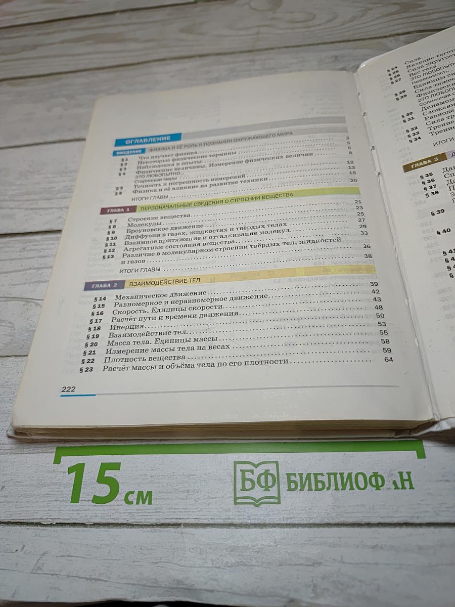 Физика для 7 класса
