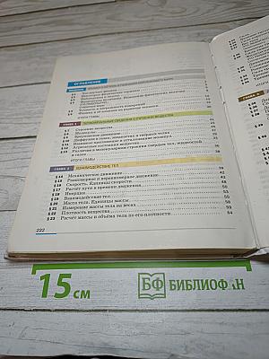 Физика для 7 класса