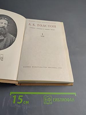 Собрание сочинений в четырех томах. Том 1